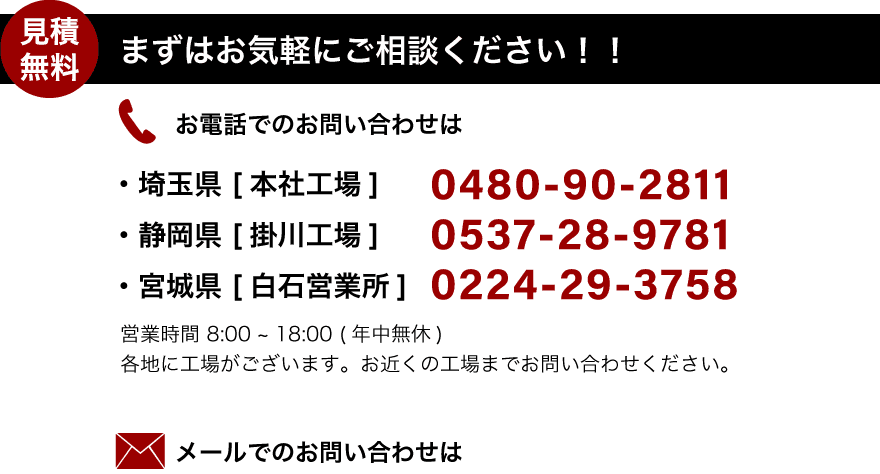 お問い合わせはお気軽に