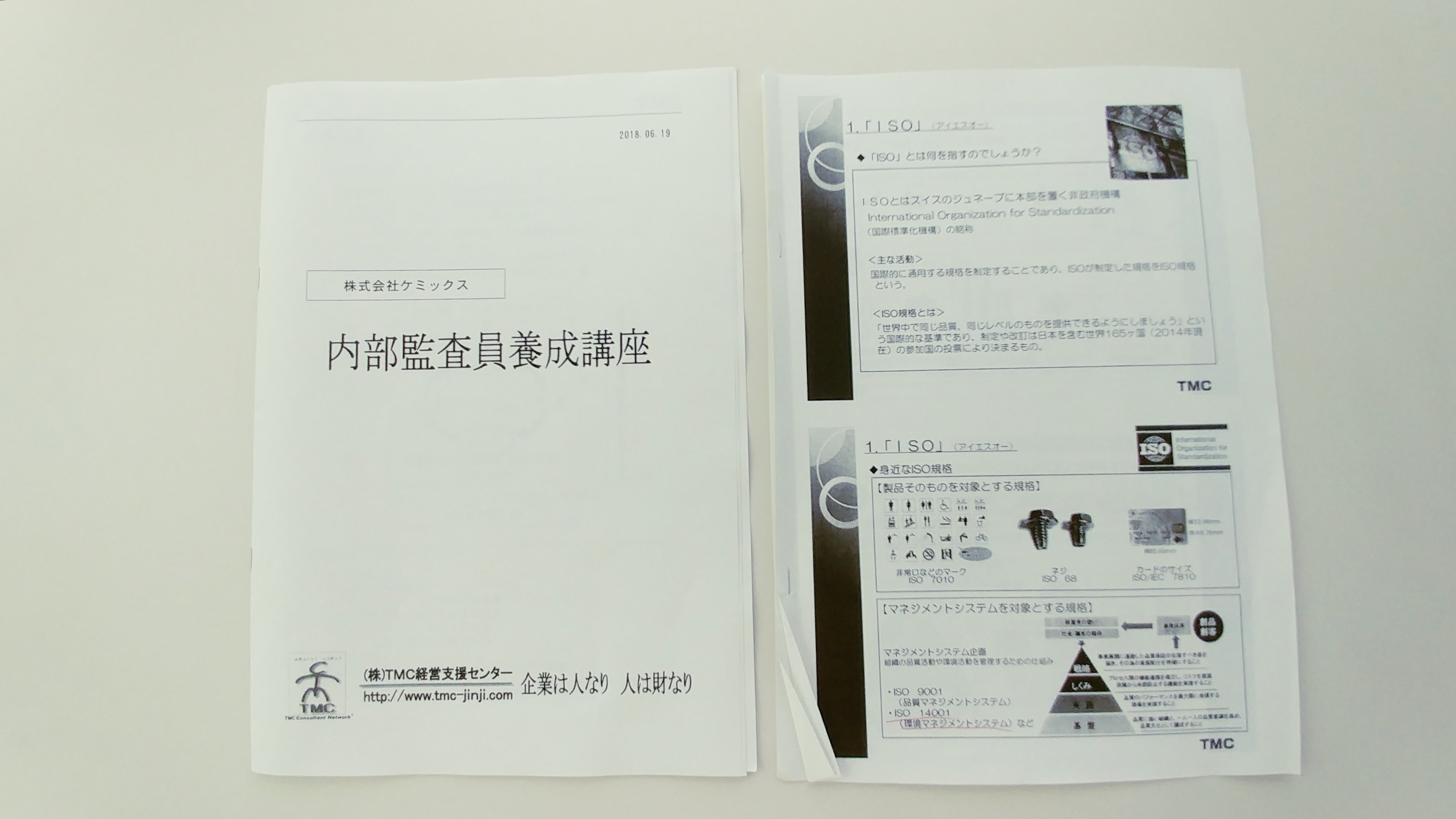 ISO内部監査員研修