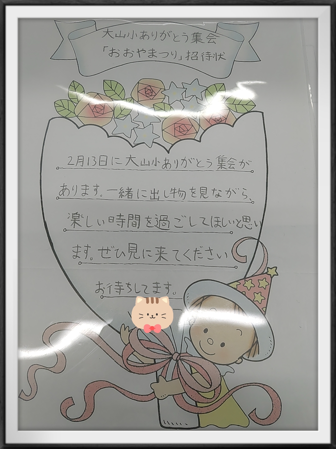 招待状