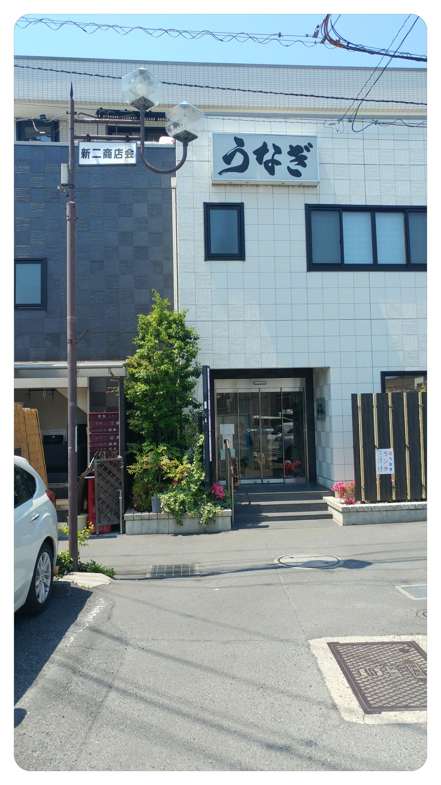 ウナギランチ②