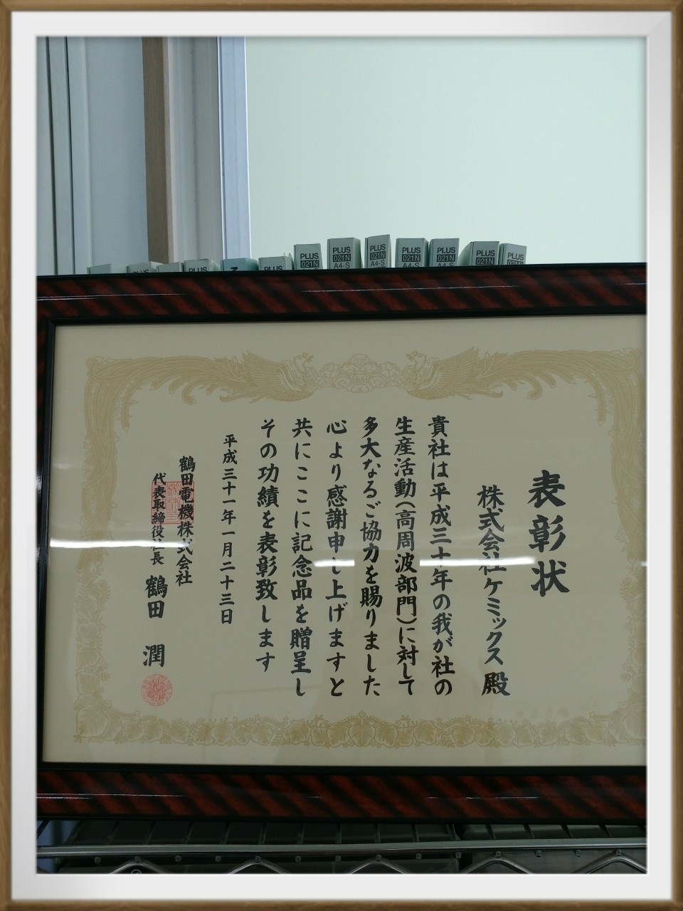 表彰状