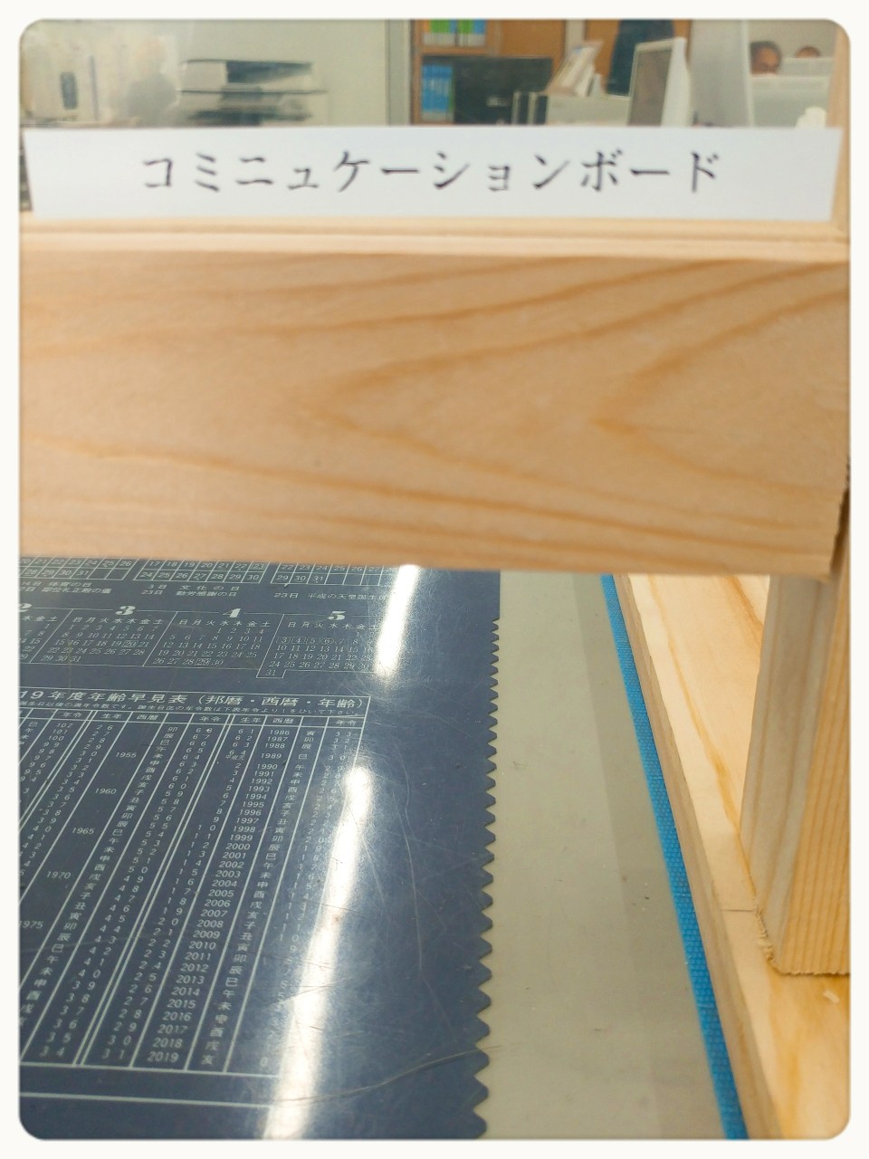 コミュニケーションボード