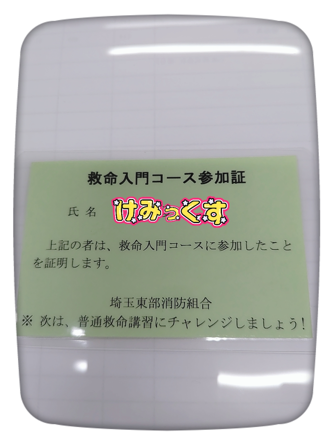AED講習⑤