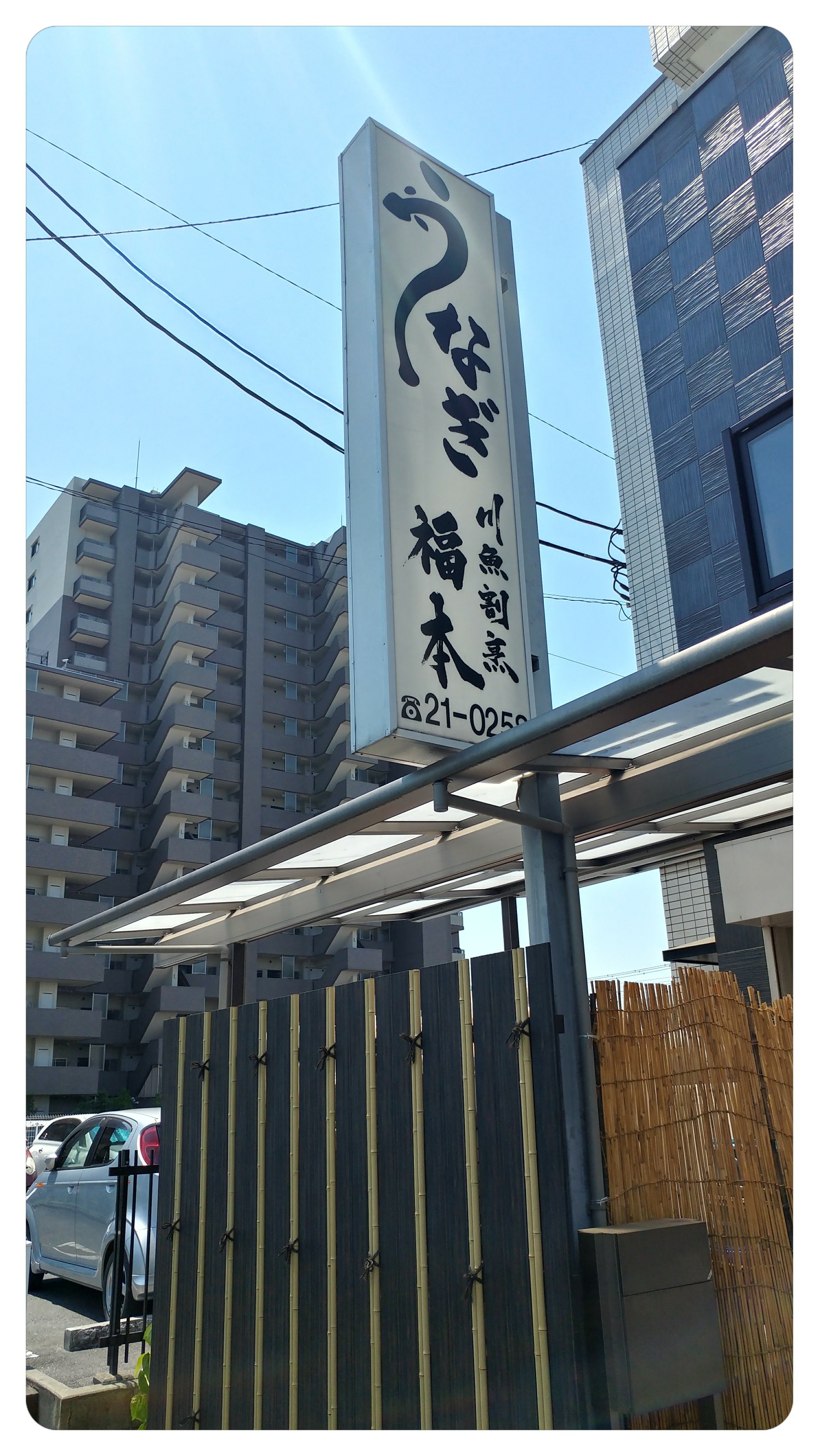 😊うなぎ