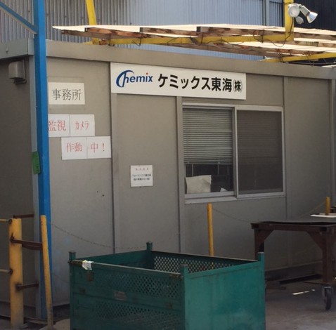 ケミックス東海 掛川工場