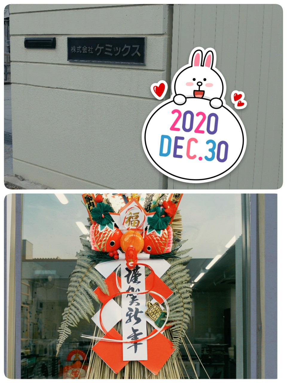 今年もあと少し