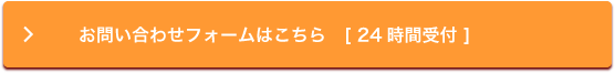 お問い合わせフォームへ